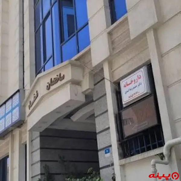 کلینیک فوق تخصصی آلرژی جهاد دانشگاهی تهران