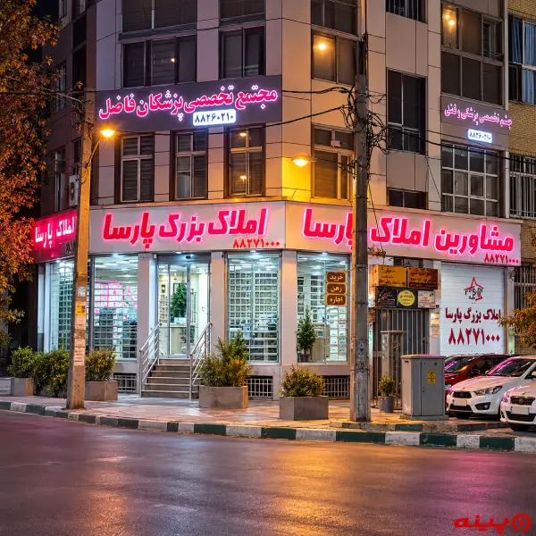 مجتمع تخصصی پزشکان فاضل تهران