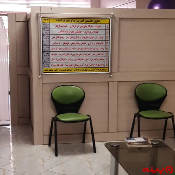 مرکز زنان و مامایی مادران آینده تهران