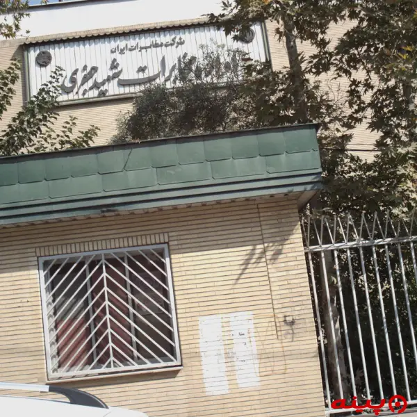 اداره کل مخابرات شهید جعفری 