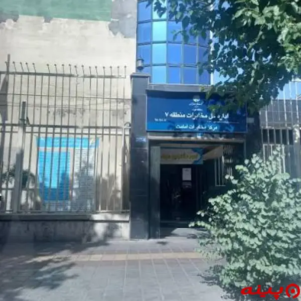 اداره کل مخابرات امامت