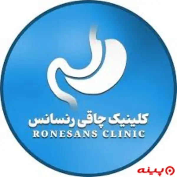 کلینیک جراحی چاقی رنسانس تهران