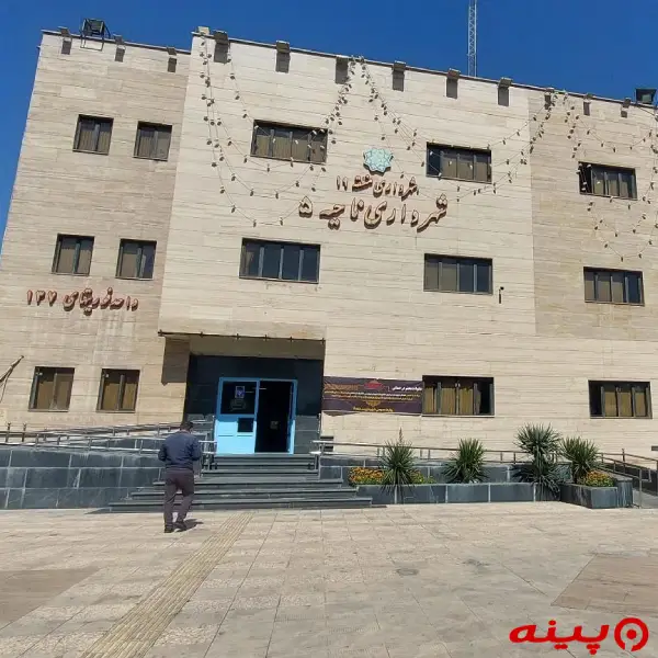 شهردار ناحیه 5 (منطقه19)