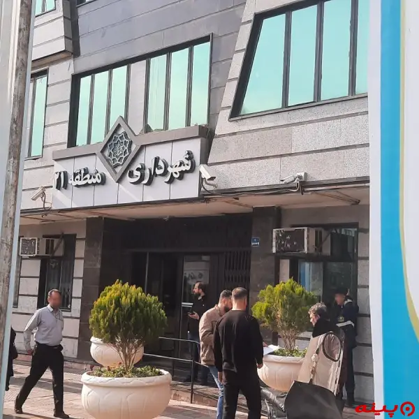 شهرداری منطقه 21