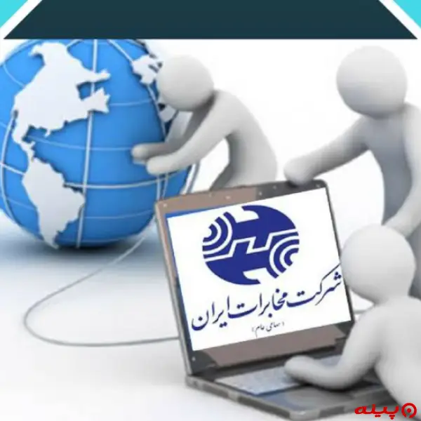 اداره کل مخابرات ثابت قدم