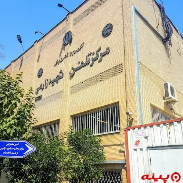 اداره کل مخابرات زارعی