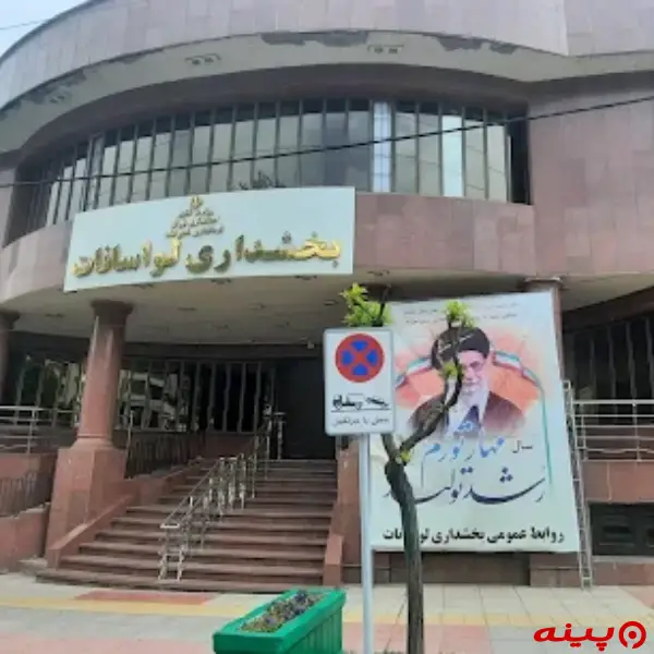 بخشداری لواسانات