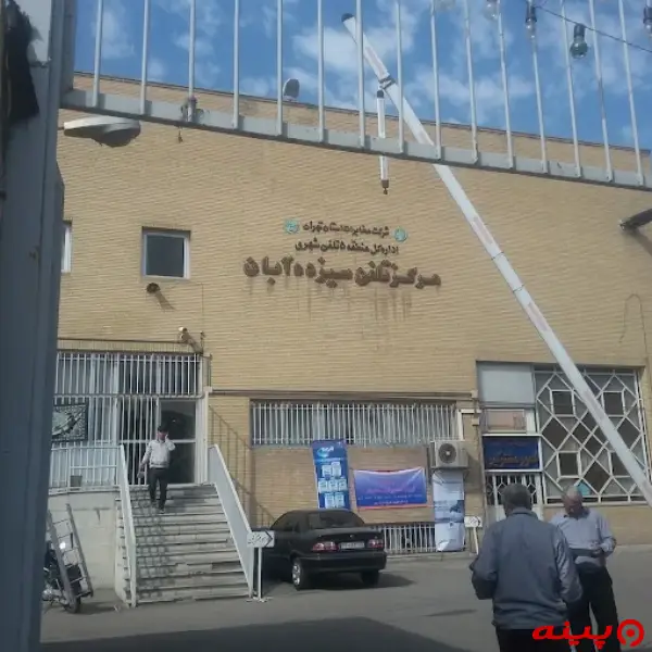 اداره کل مخابرات سیزده آبان