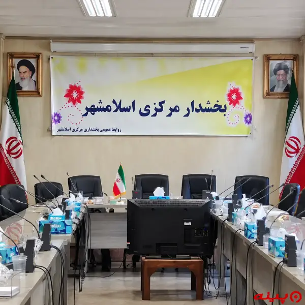 بخشداری مرکزی اسلامشهر