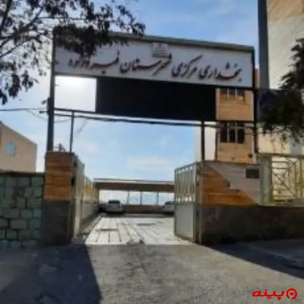 بخشداری مرکزی فیروزکوه