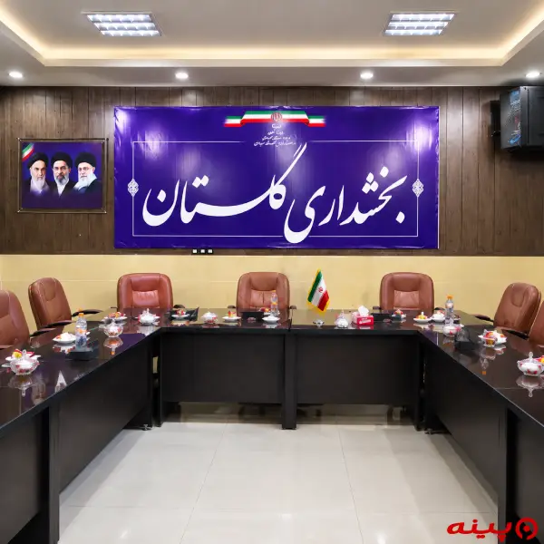 بخشداری گلستان