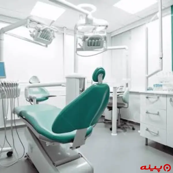 کلینیک تخصصی دندانپزشکی پردیس تهران