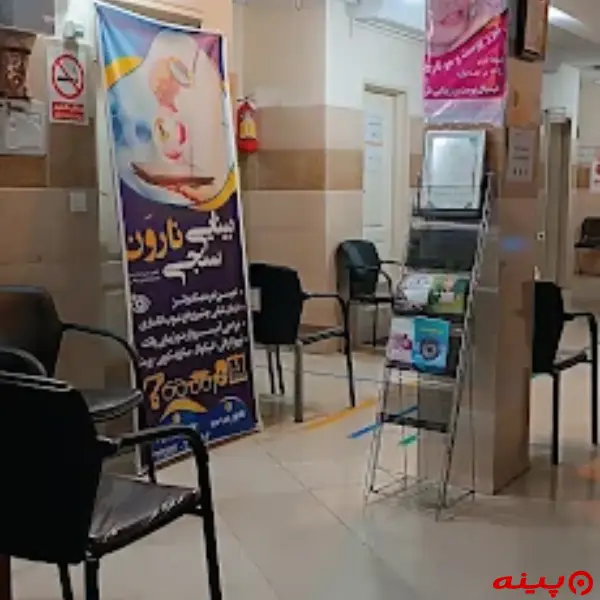 کلینیک نارون تهران
