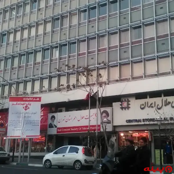 مرکز هلال احمر  منطقه ۳ تهران 