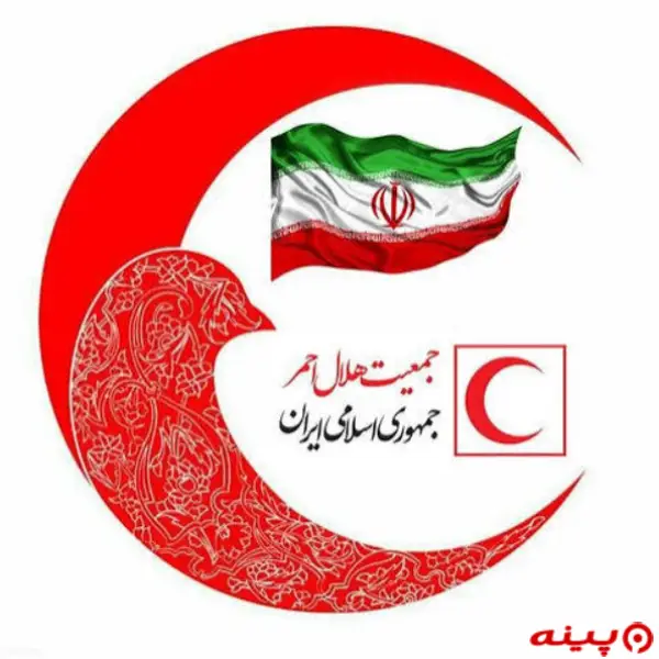مرکز هلال احمر منطقه ۵تهران 