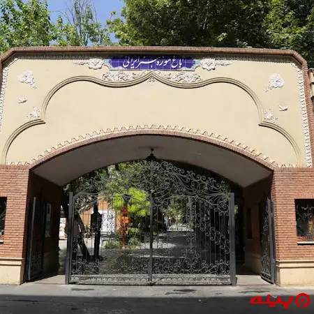 گالری باغ موزه هنر ایرانی