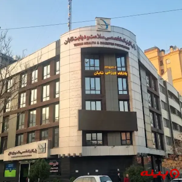 کلینیک تابان تهران