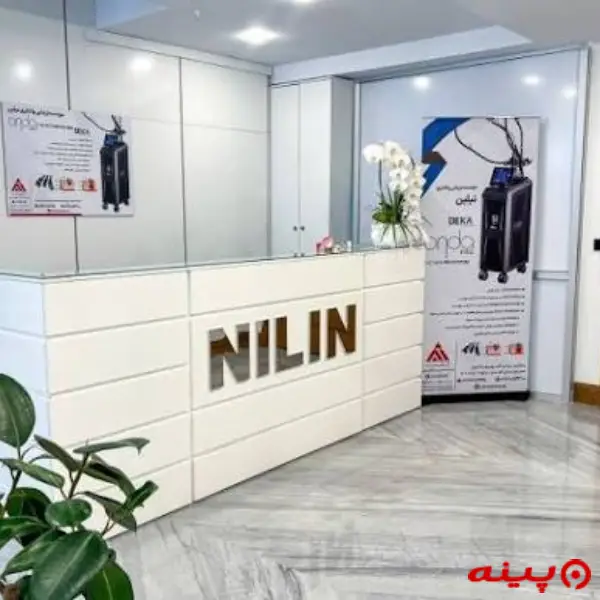 مرکز زیبایی نیلین تهران
