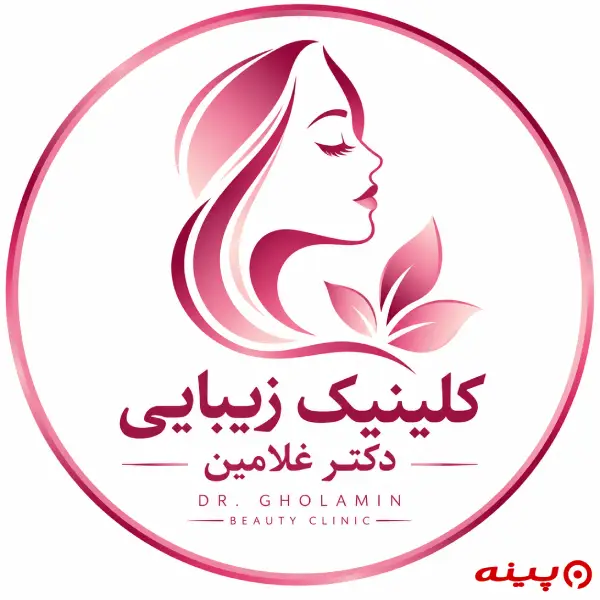 کلینیک زیبایی دکتر غلامین