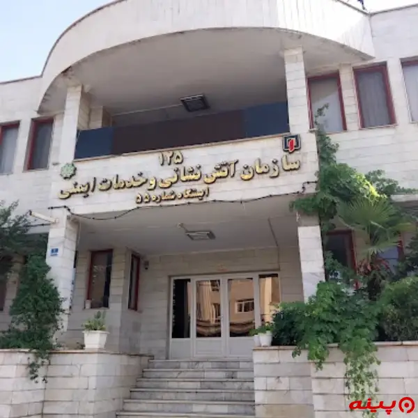 ایستگاه 55 آتش نشانی 