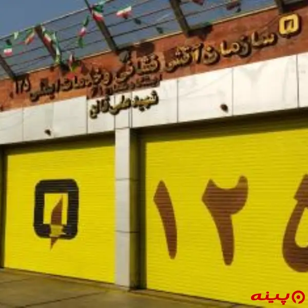 ایستگاه ۶۹ آتش نشانی