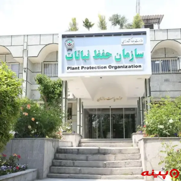 سازمان حفظ نباتات