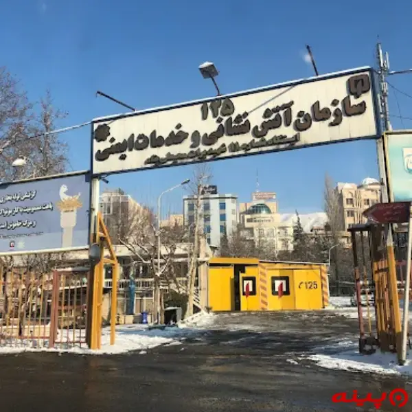 ایستگاه 11 آتش نشانی