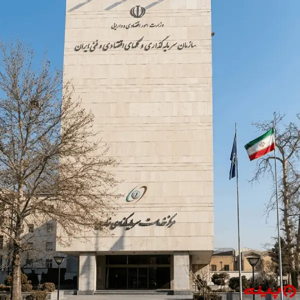 سازمان سرمایه گذاری و کمکهای اقتصادی و فنی ایران