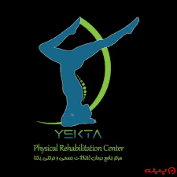 کلینیک تخصصی یکتا شعبه شریعتی 