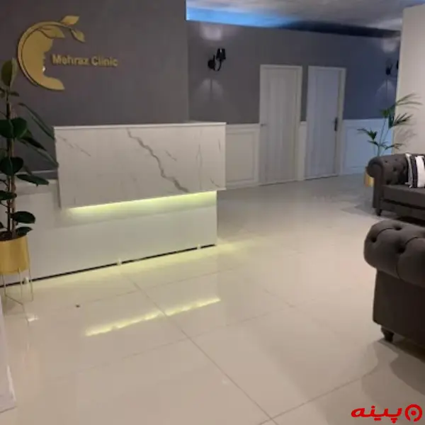 کلینیک زیبایی مهراز