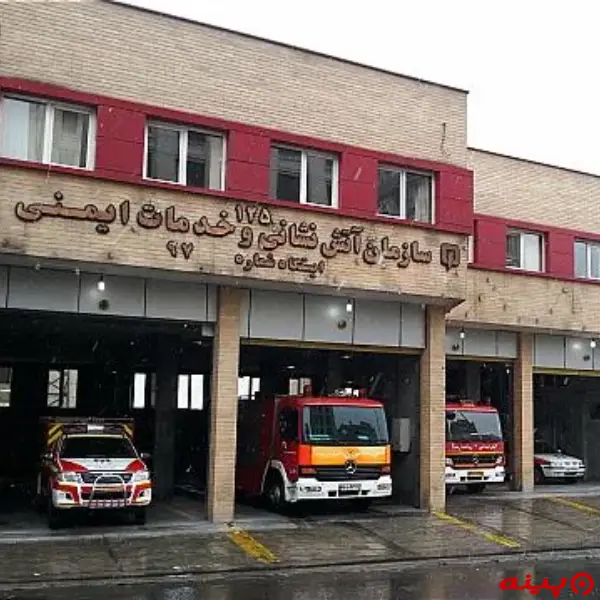 ایستگاه ۹۷ آتش نشانی