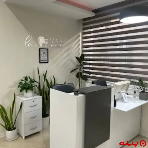  کلینیک دندانپزشکی لوکا تهران