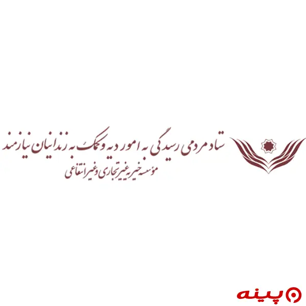 ستاد دیه کشور