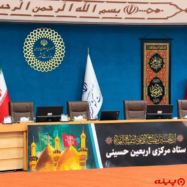 ستاد مرکزی اربعین