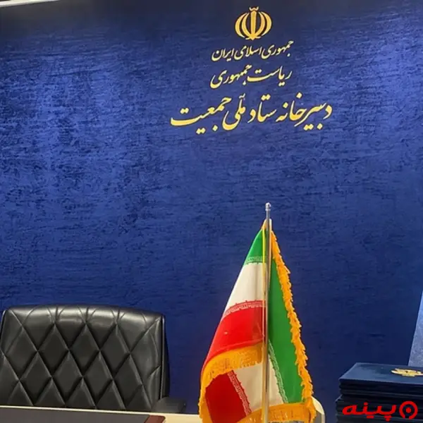 ستاد ملی جمعیت