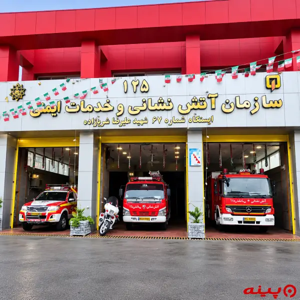  ایستگاه 67 آتش نشانی