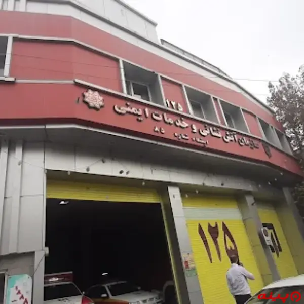  ایستگاه 85 آتش نشانی