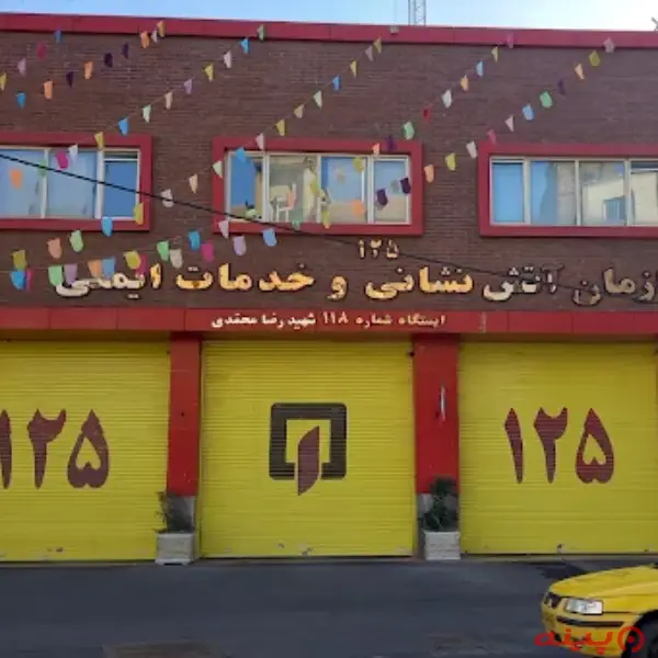  ایستگاه 118 آتش نشانی