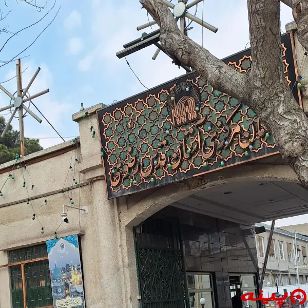 آستان قدس رضوی