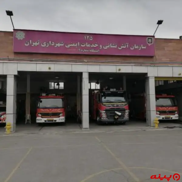  ایستگاه ۱۹ آتش نشانی