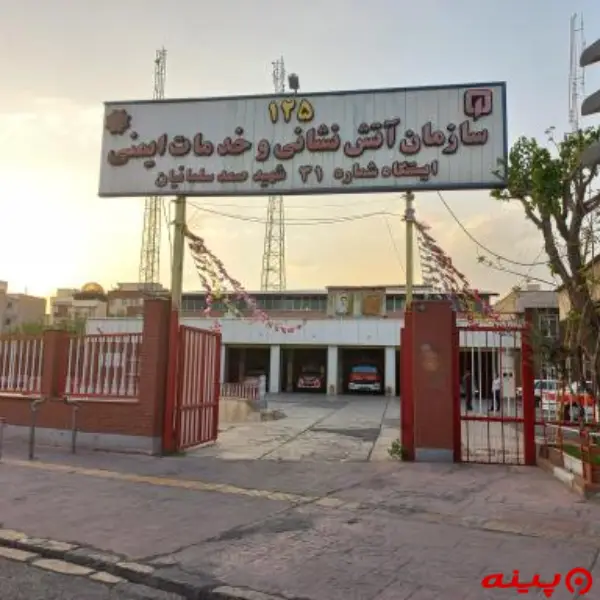  ایستگاه 31 آتش نشانی