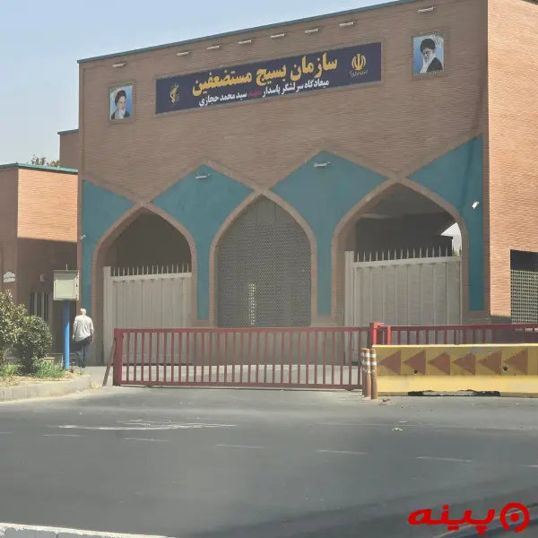 بسیج مستضعفین