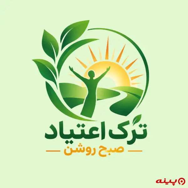 ترک اعتیاد صبح روشن