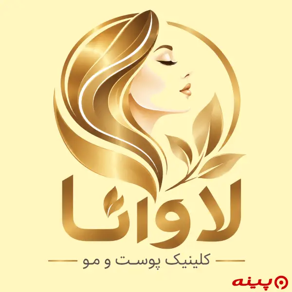 کلینیک پوست و مو لاوانا