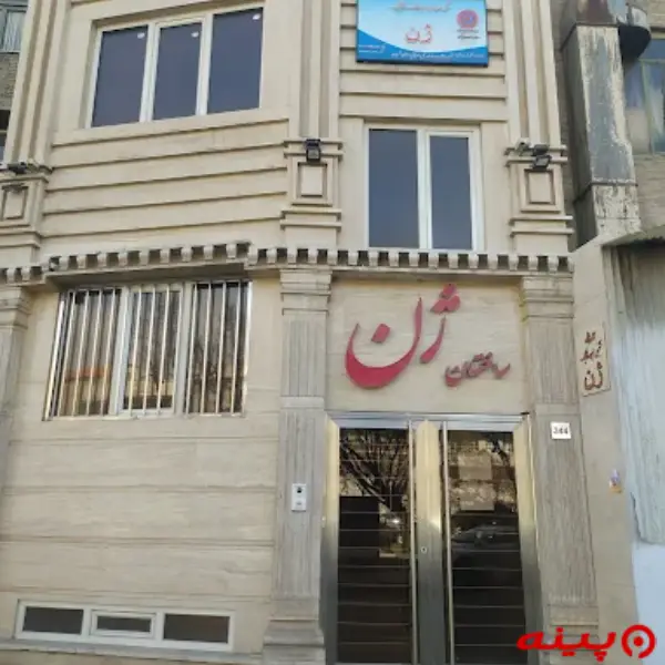 کلینیک ژن 