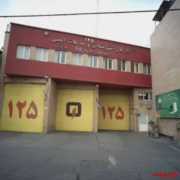  ایستگاه ۹۵ آتش نشانی