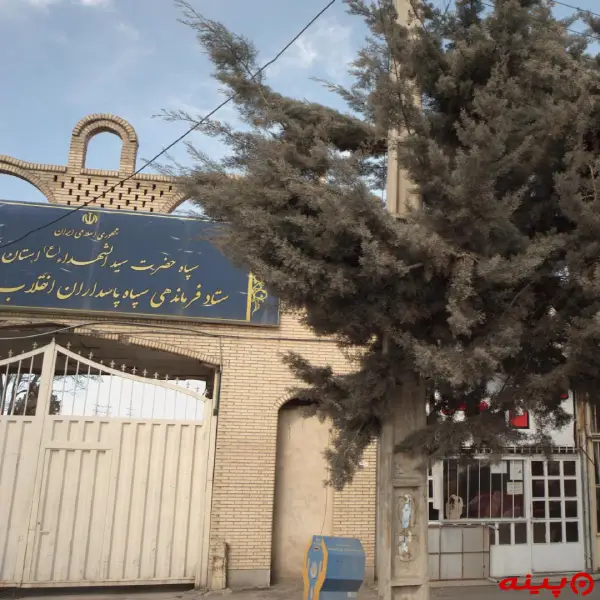 سپاه پاسداران انقلاب اسلامی