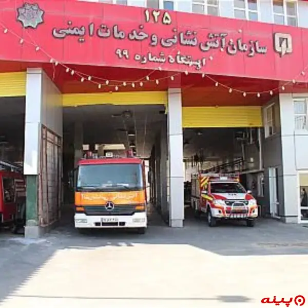  ایستگاه 99 آتش نشانی