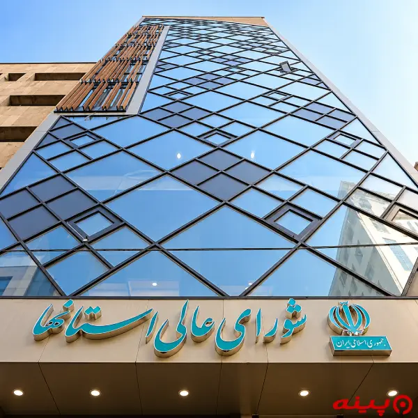 شورای عالی استان ها