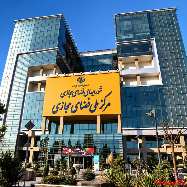 مرکز ملی فضای مجازی